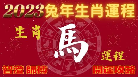 潮州魚王 2024生肖運程